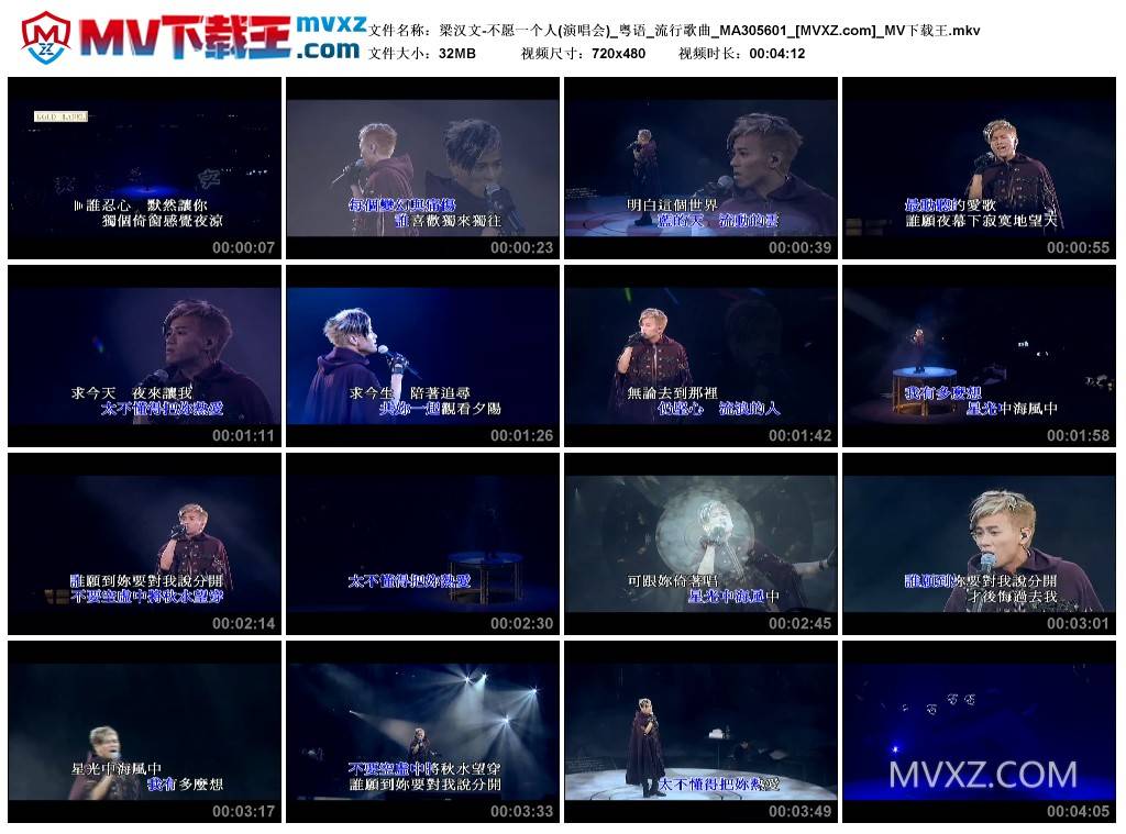 梁汉文-不愿一个人(演唱会)_粤语_流行歌曲_MA305601